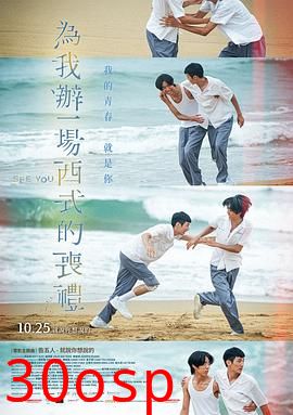 为我办一场西式的丧礼