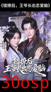 错撩后王爷长出恋爱脑