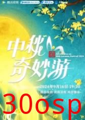 2025中秋奇妙游