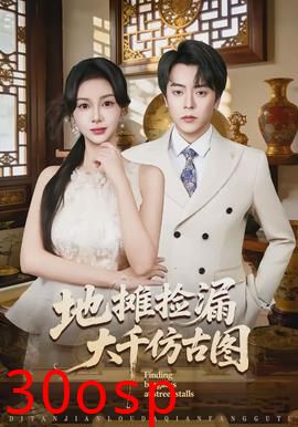 地摊捡漏大千仿古图