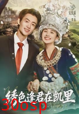 绣色逢君在凯里