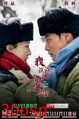 我深深地爱着你