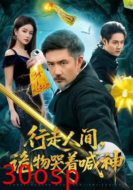 行走人间，诡物哭着喊神