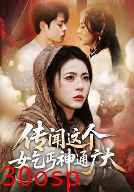 传闻这个女乞丐神通广大