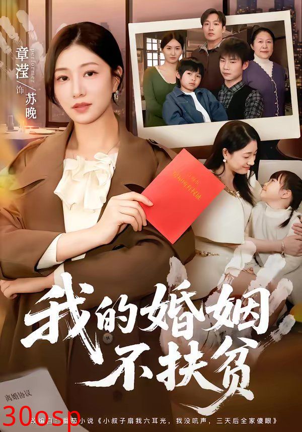 我的婚姻不扶贫