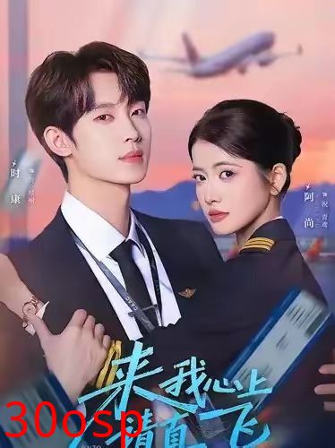 来我心上请直飞