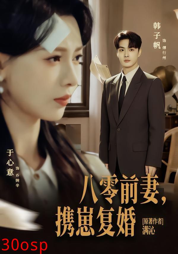 八零前夫，携崽复婚