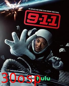 紧急呼救 第九季