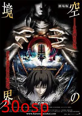 空之境界第五章矛盾螺旋