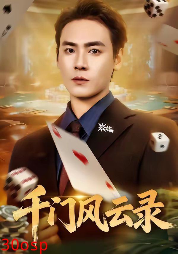 千门风云录（千门兄弟）