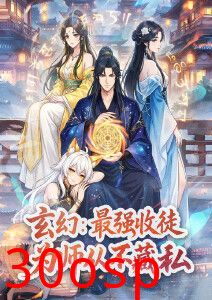 玄幻：最强收徒，为师从不藏私动态漫画