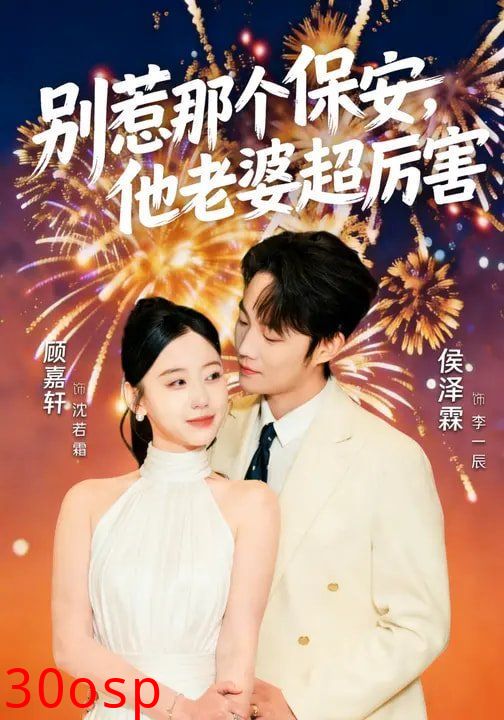 别惹那个保安，他老婆超厉害