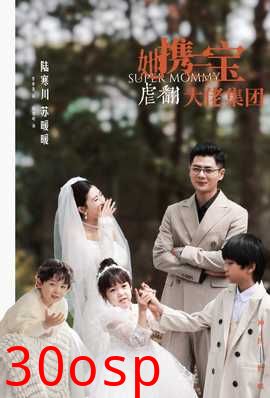 她携三宝虐翻大佬集团