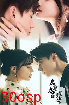 启禀太后我想和你谈恋爱