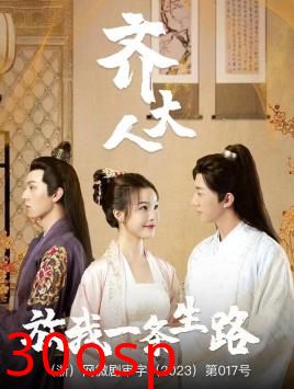 齐大人，放我一条生路