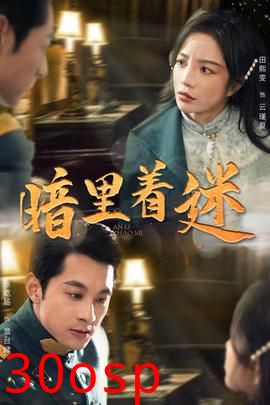 暗里着迷$掌心独宠