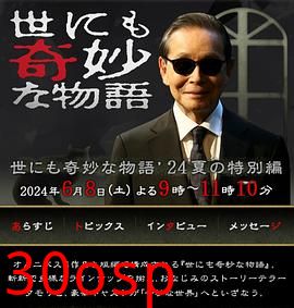 世界奇妙物语2024夏季特别篇