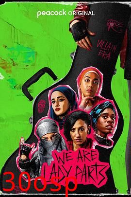 爆笑女子乐队第二季