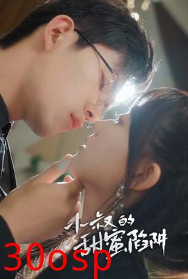 小叔的甜蜜陷阱