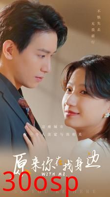 原来你在我身边