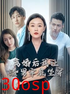 离婚后我让渣男牢底坐穿