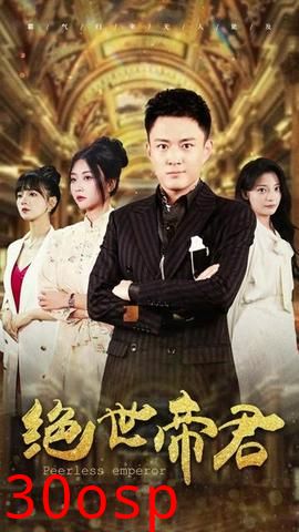 绝世帝君