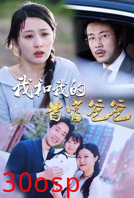 我和我的首富爸爸