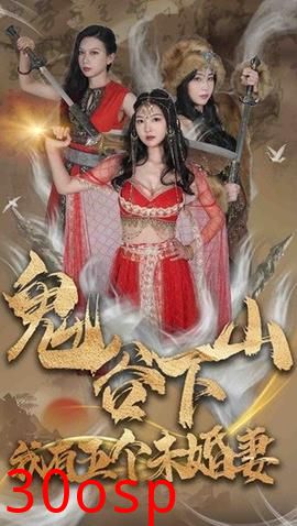 鬼谷下山，我有五个未婚妻