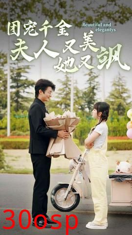 团宠千金夫人她又美又飒