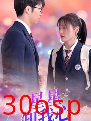 新版：星星知我心