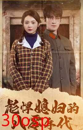 彪悍媳妇的八零年代