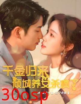 千金归来倾城养女sha疯了