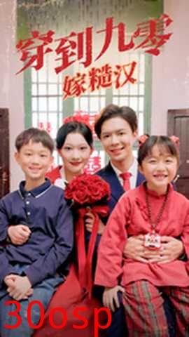 穿到九零嫁糙汉