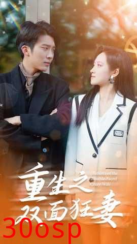 重生之双面狂妻