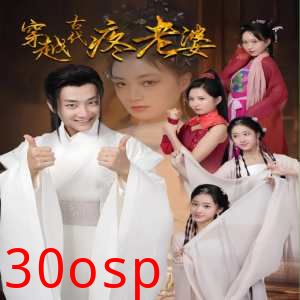 穿越古代疼老婆