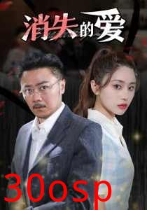 消失的爱
