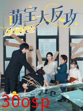 乘风破浪之萌宝大反攻