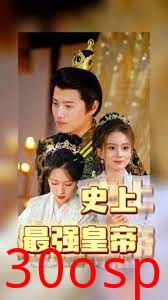 史上最强皇帝