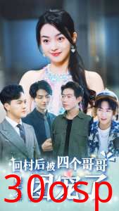 假千金回村后被四个哥哥团宠