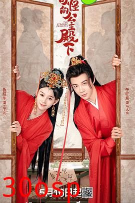 奇怪的公主殿下