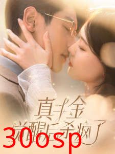 真千金觉醒后杀疯了