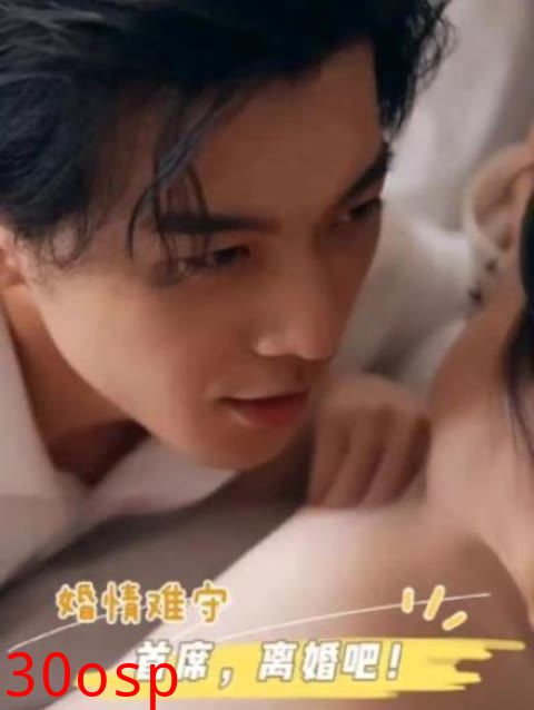 婚情难守：首席，离婚吧