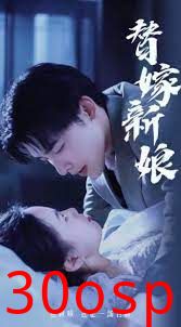 替嫁新娘亿万老公宠上天