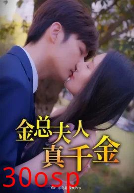 金总夫人真千金