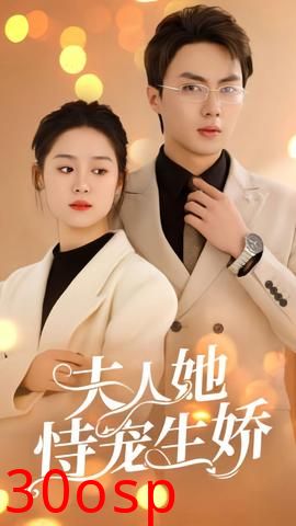 夫人她侍宠生娇