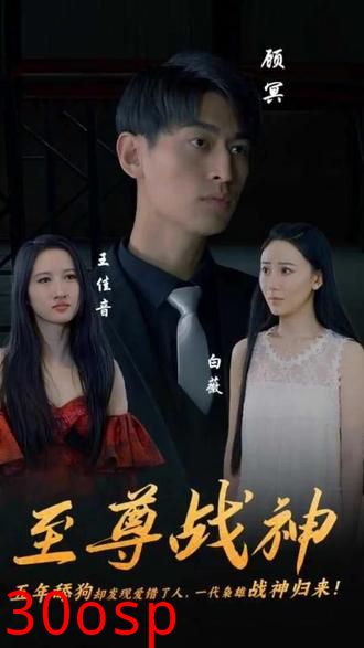 至尊战神