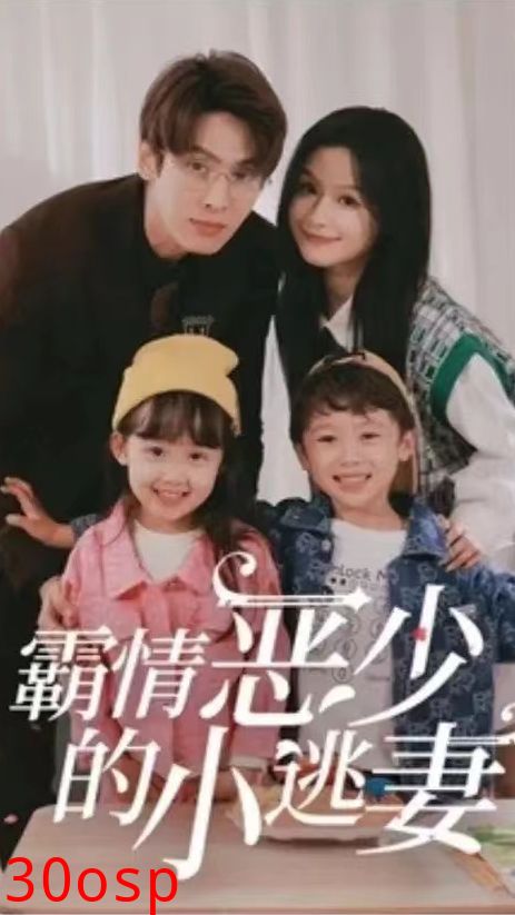 霸情恶少的小桃妻