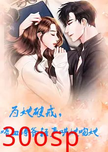 为她破戒，嗜血傅爷轻声哄她吻她