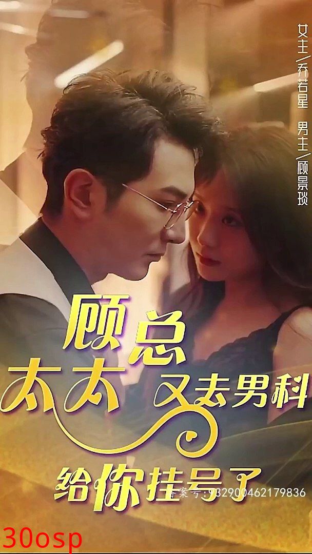 顾总，太太又去男科给你挂号了