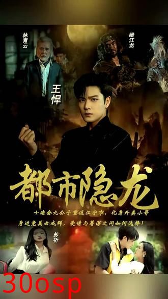 都市隐龙